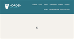 Desktop Screenshot of horosh.ru